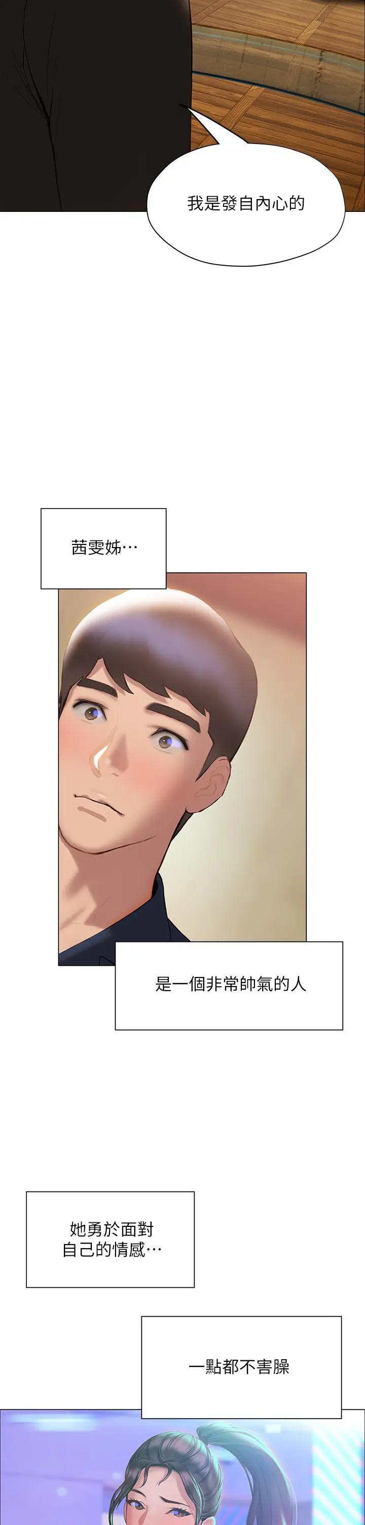 漫画《终结暧昧》第37话第37张图