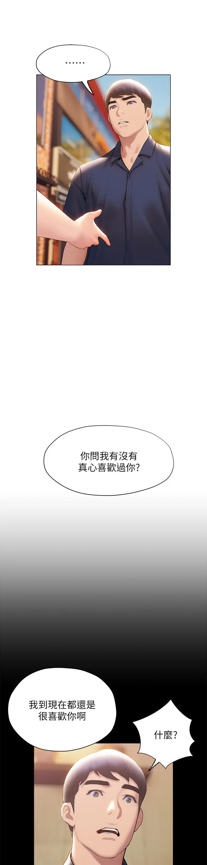 漫画《终结暧昧》第37话第43张图