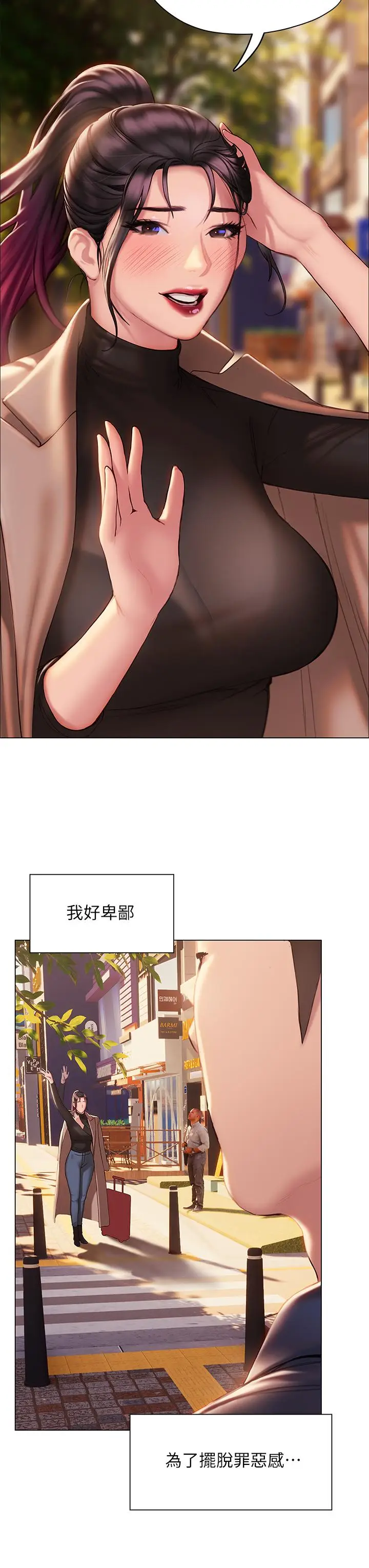 漫画《终结暧昧》第37话第49张图