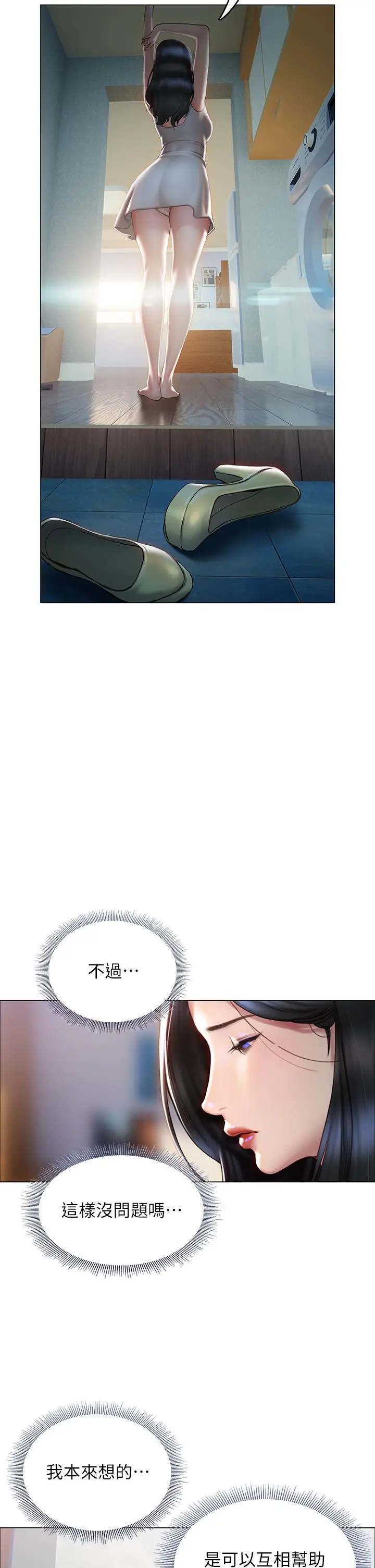 漫画《终结暧昧》第37话第5张图
