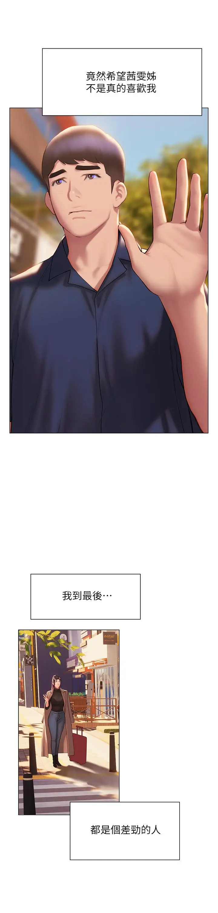 漫画《终结暧昧》第37话第50张图