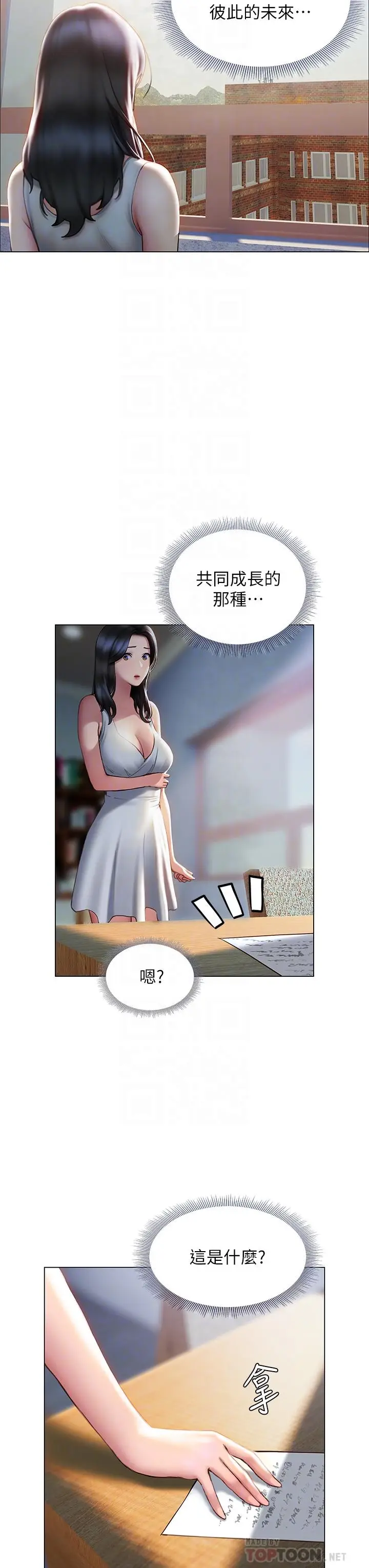 漫画《终结暧昧》第37话第6张图