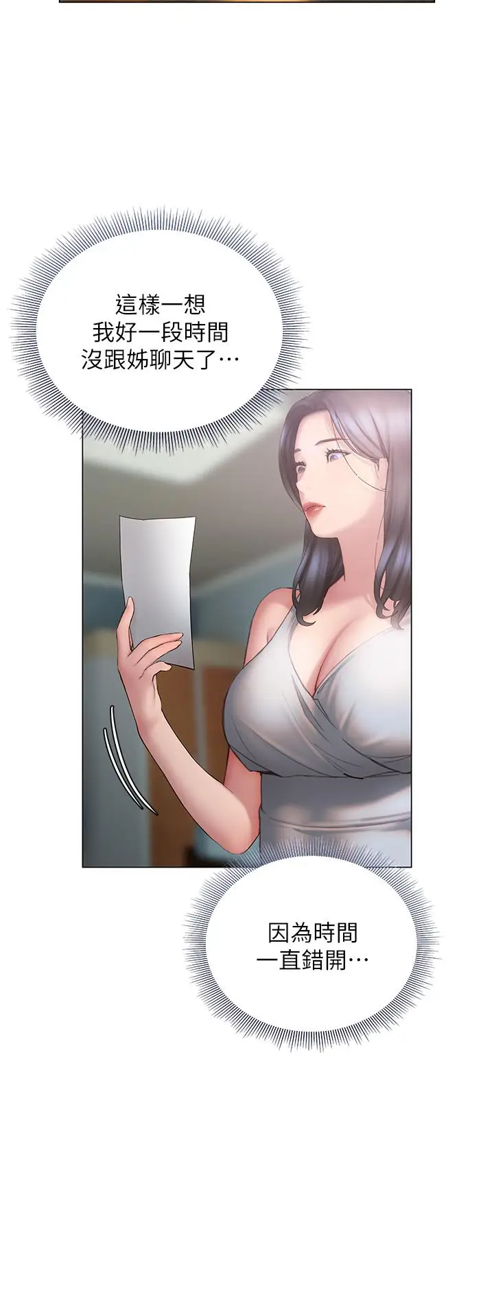 漫画《终结暧昧》第37话第7张图