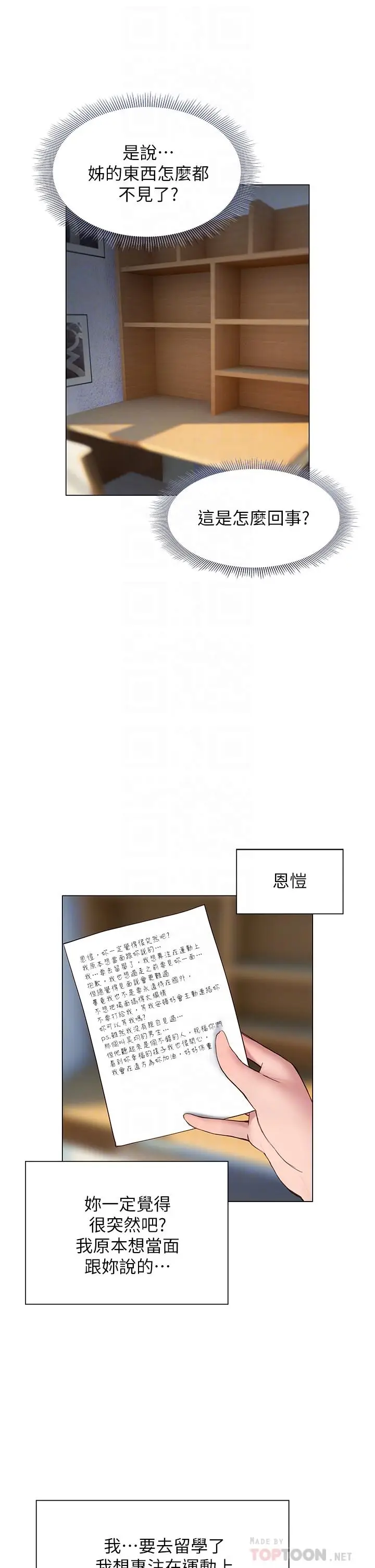 漫画《终结暧昧》第37话第8张图