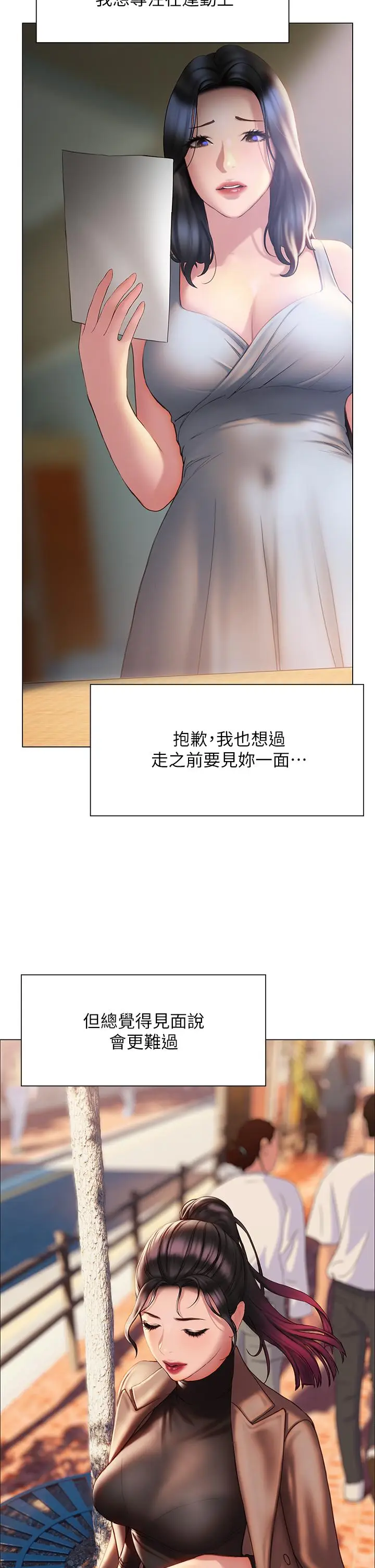 漫画《终结暧昧》第37话第9张图