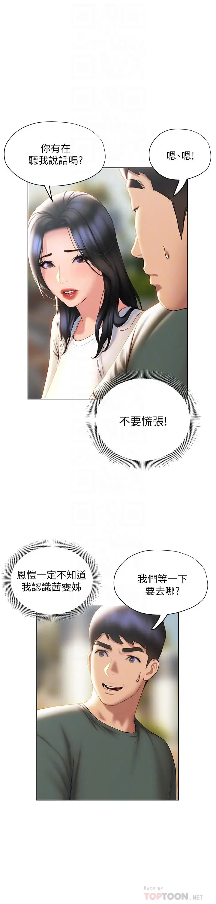 漫画《终结暧昧》第38话第18张图