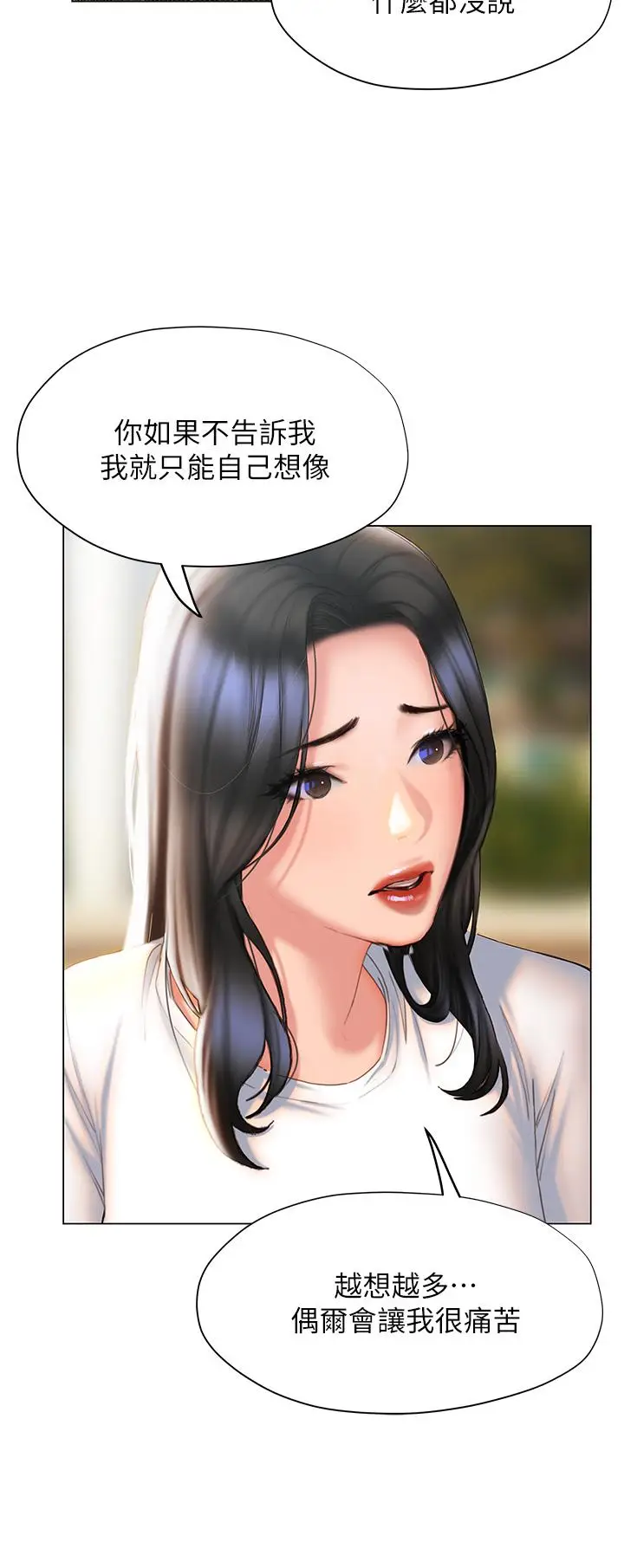 漫画《终结暧昧》第38话第21张图