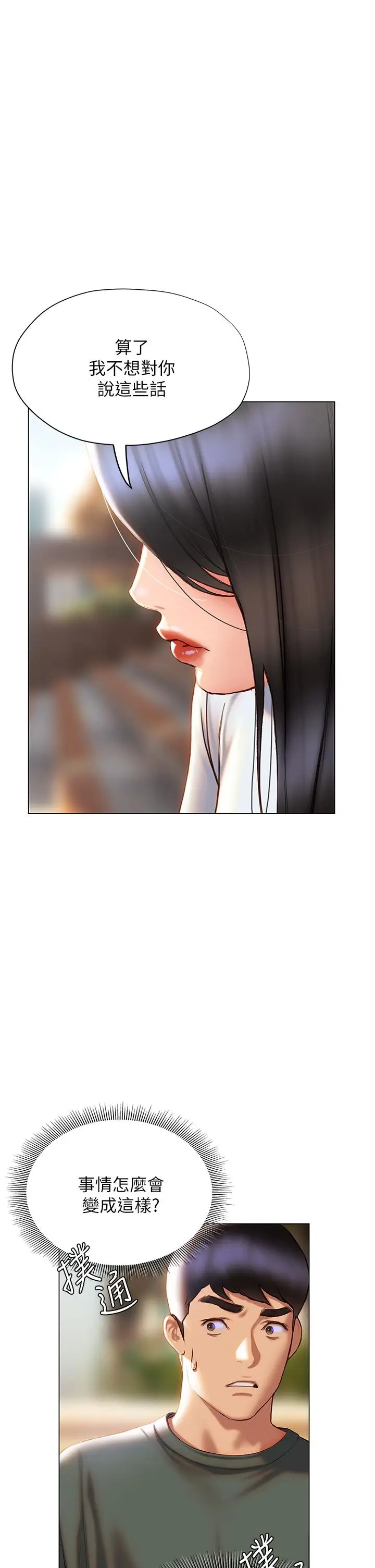 漫画《终结暧昧》第38话第23张图