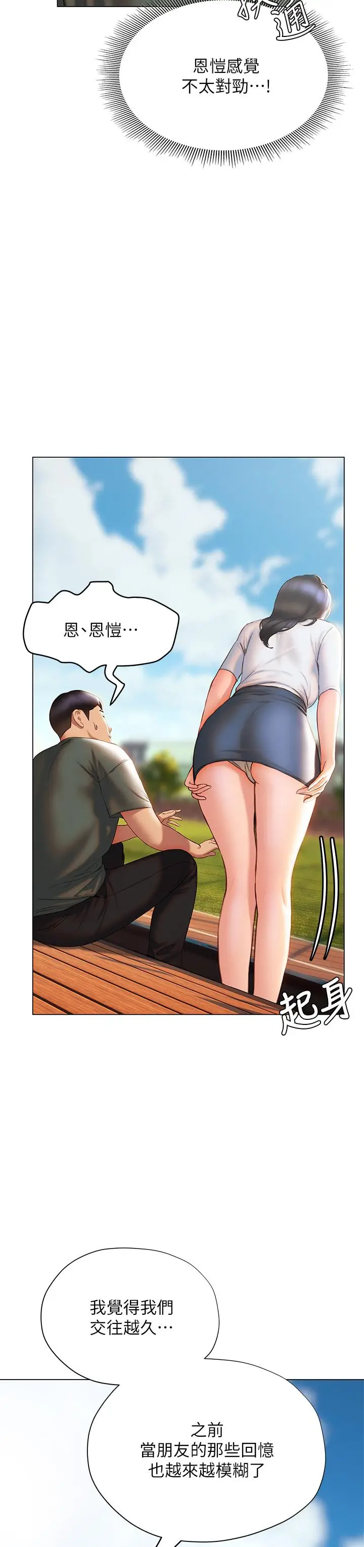 漫画《终结暧昧》第38话第24张图