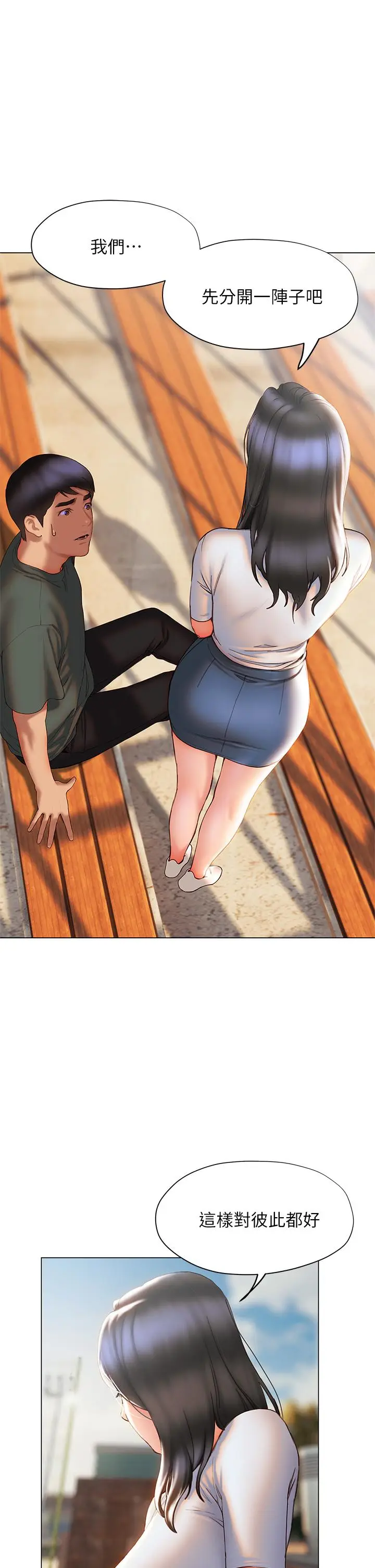 漫画《终结暧昧》第38话第27张图