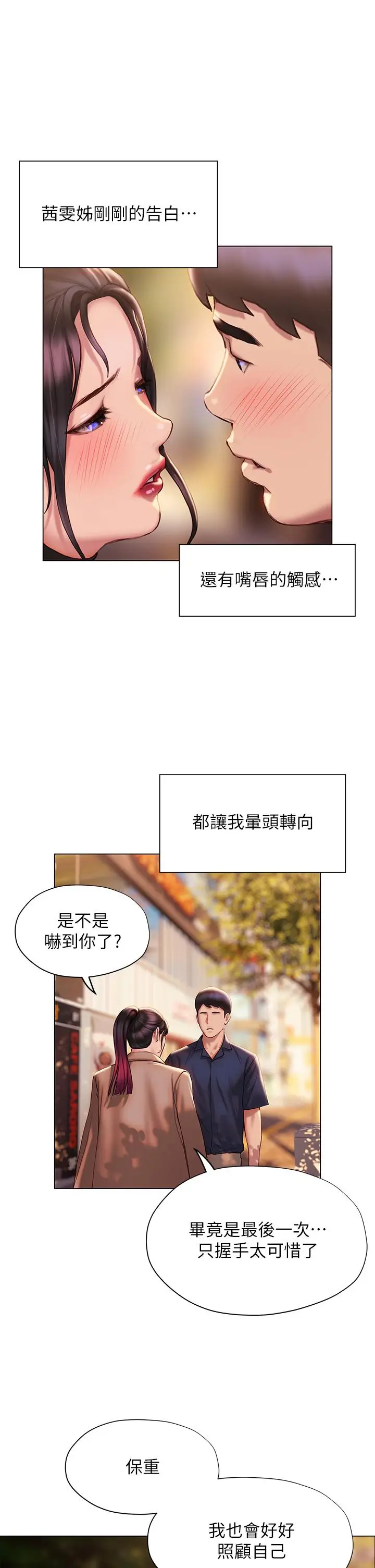 漫画《终结暧昧》第38话第3张图