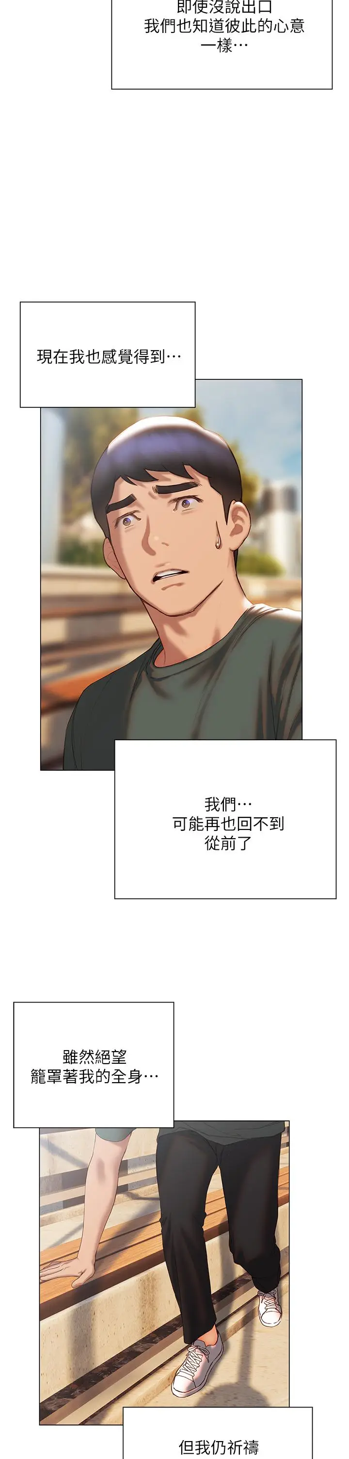 漫画《终结暧昧》第38话第30张图