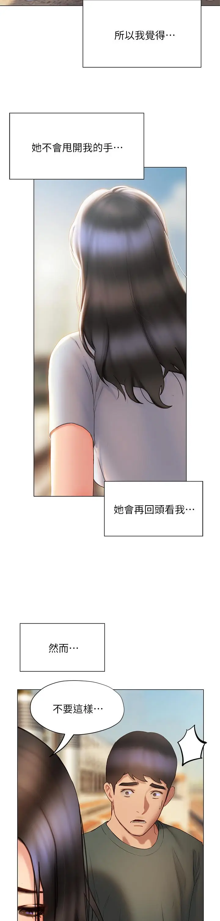 漫画《终结暧昧》第38话第33张图
