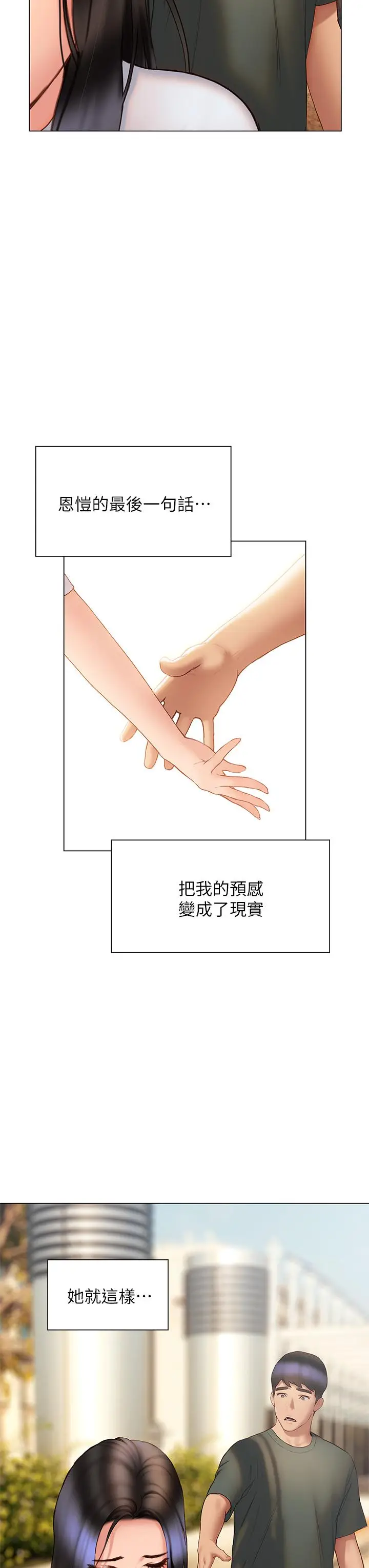 漫画《终结暧昧》第38话第34张图