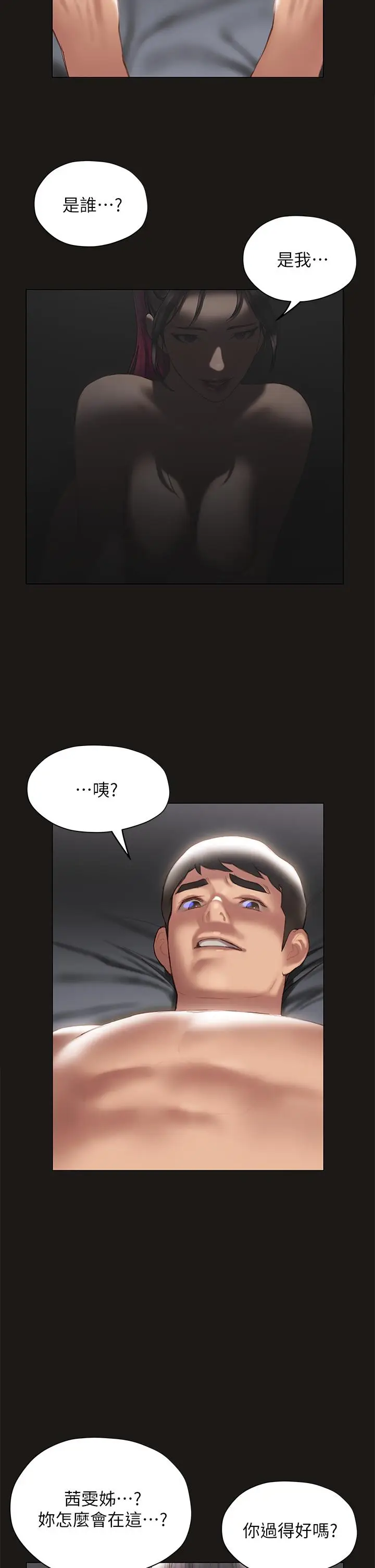 漫画《终结暧昧》第38话第43张图