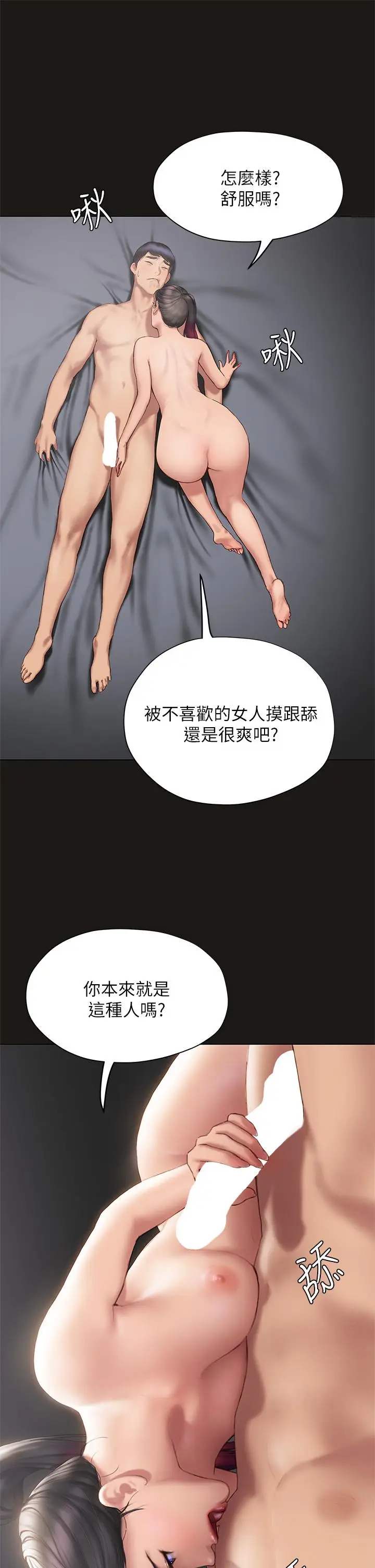 漫画《终结暧昧》第38话第47张图