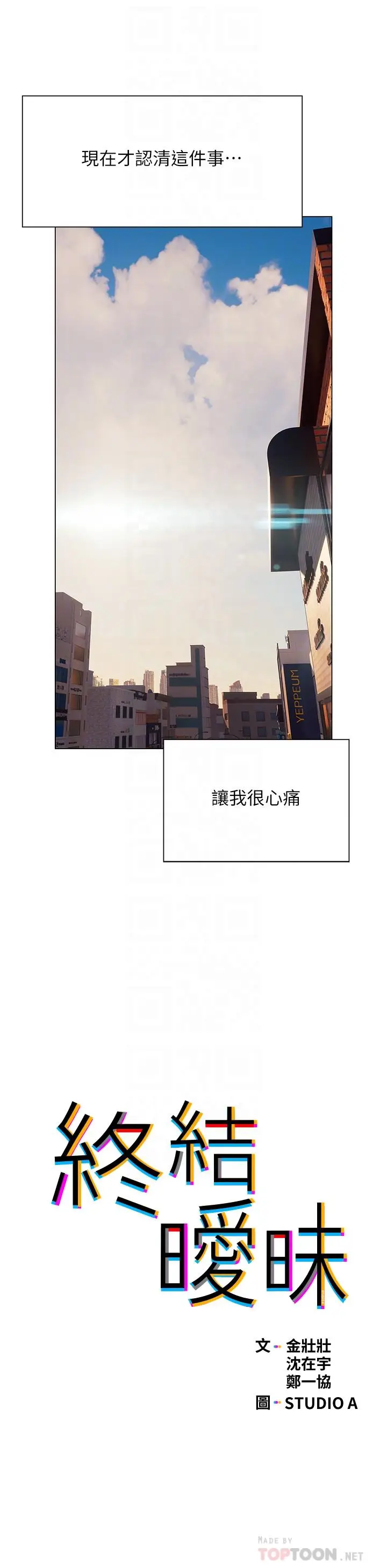 漫画《终结暧昧》第38话第6张图