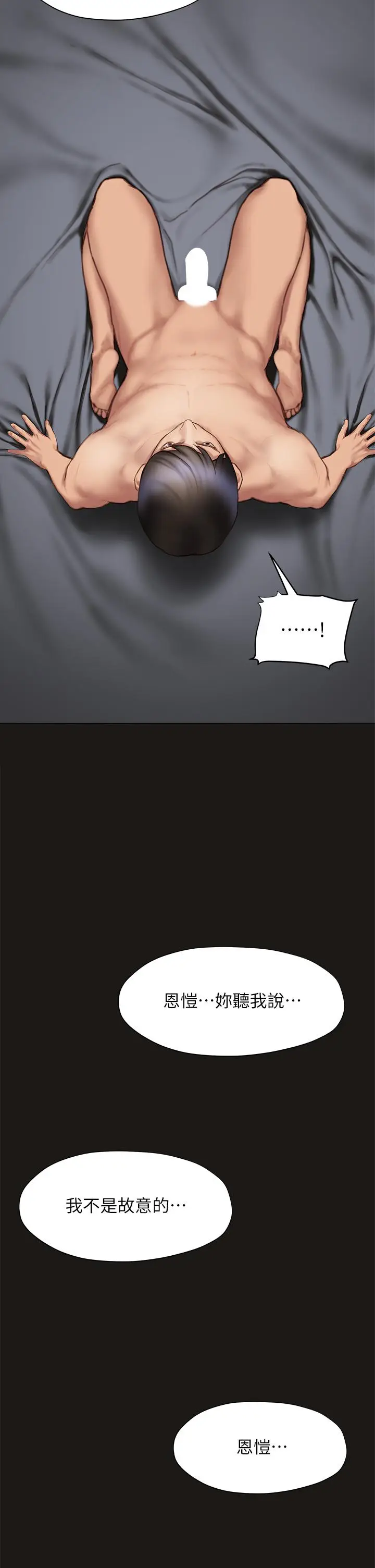 漫画《终结暧昧》第39话第30张图