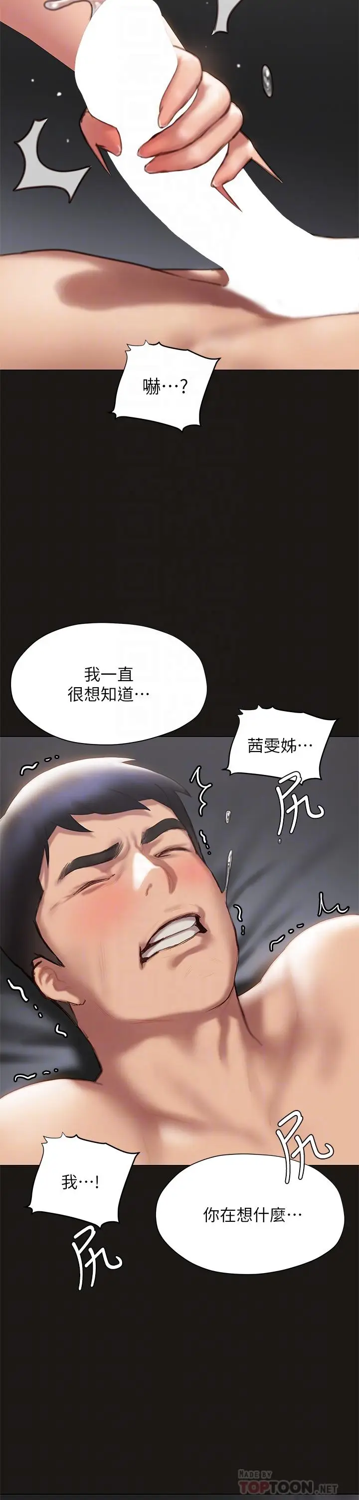 漫画《终结暧昧》第39话第4张图