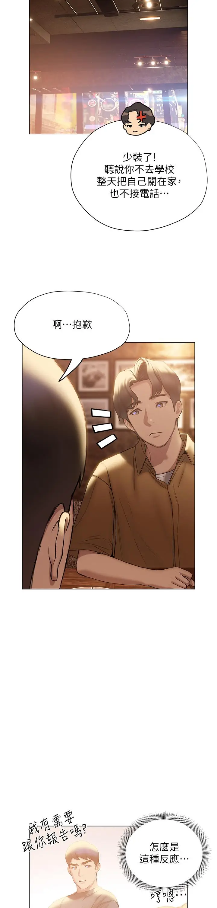 漫画《终结暧昧》第39话第40张图
