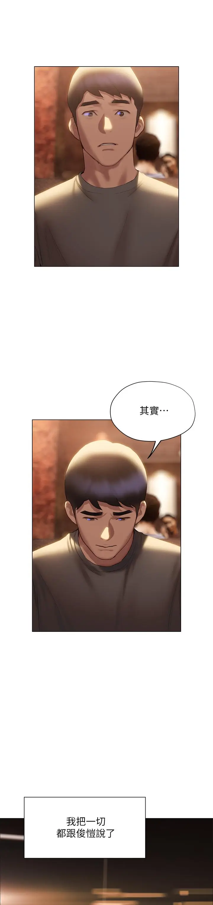 漫画《终结暧昧》第39话第44张图