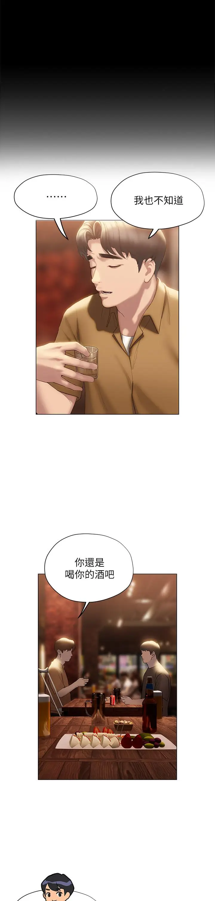 漫画《终结暧昧》第39话第55张图