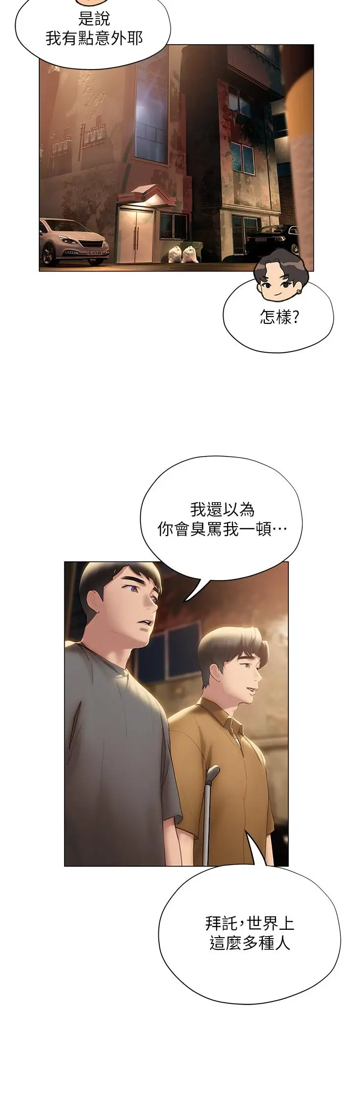 漫画《终结暧昧》第39话第56张图