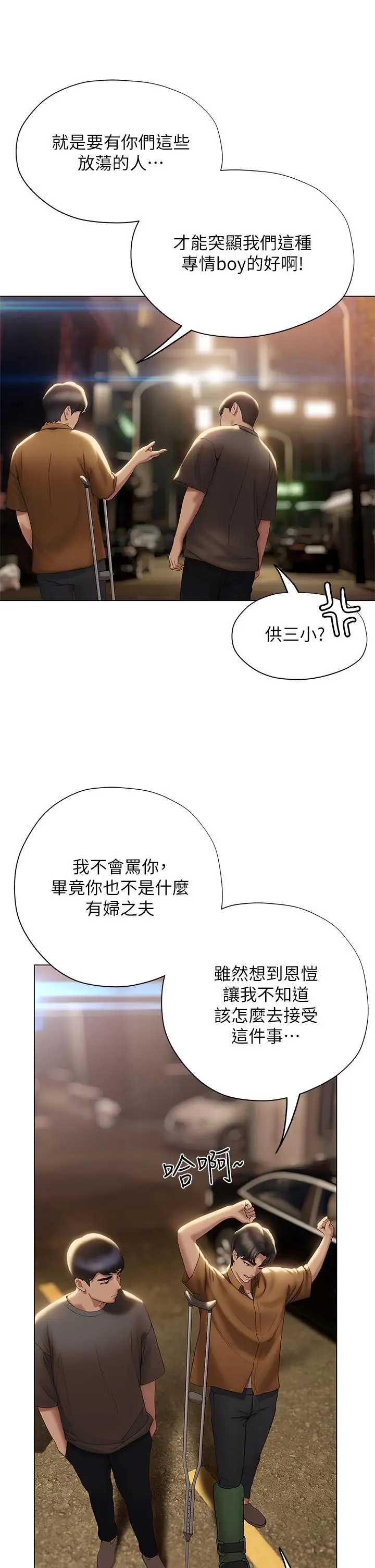漫画《终结暧昧》第39话第57张图