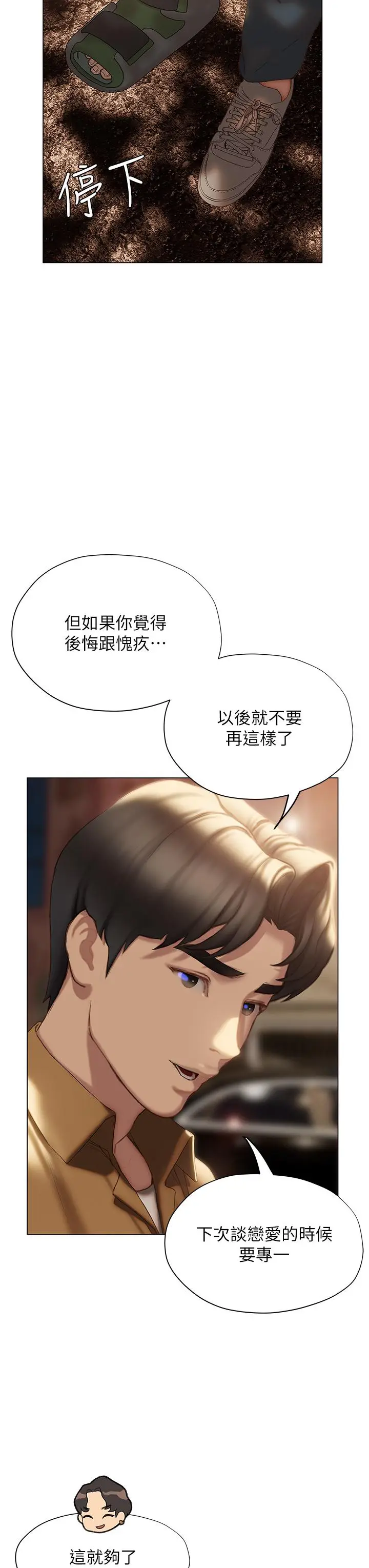 漫画《终结暧昧》第39话第59张图