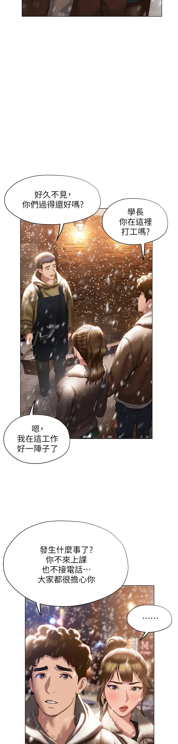 漫画《终结暧昧》第40话第17张图