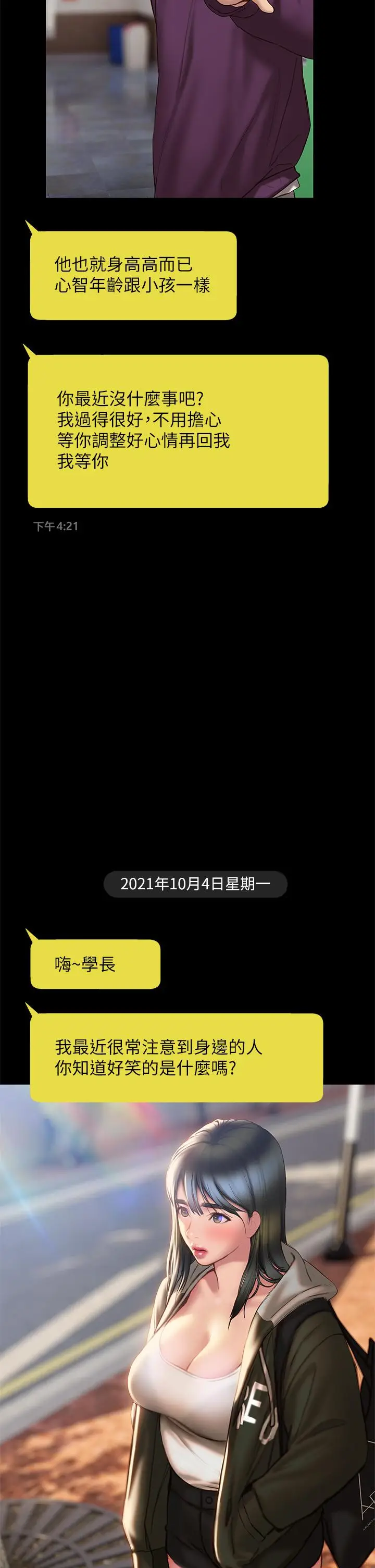 漫画《终结暧昧》第40话第28张图