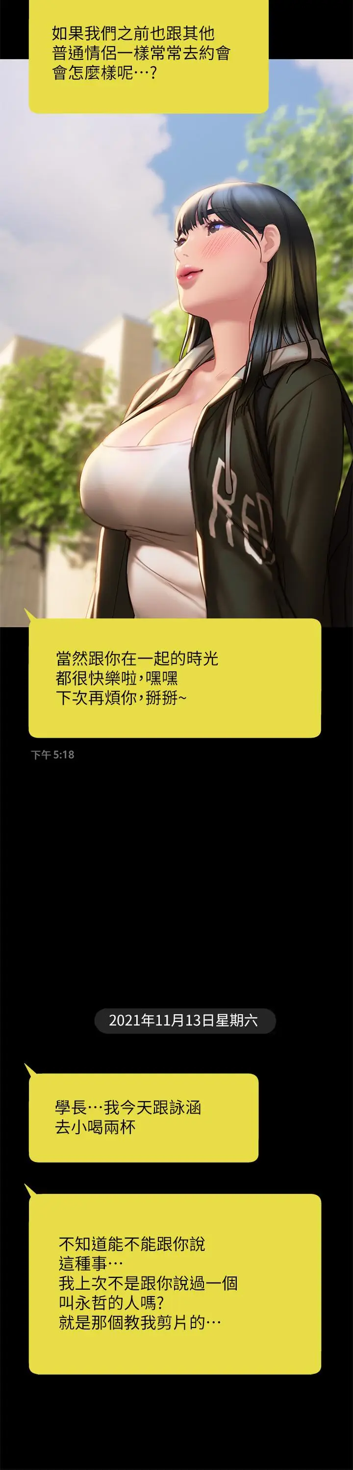 漫画《终结暧昧》第40话第30张图