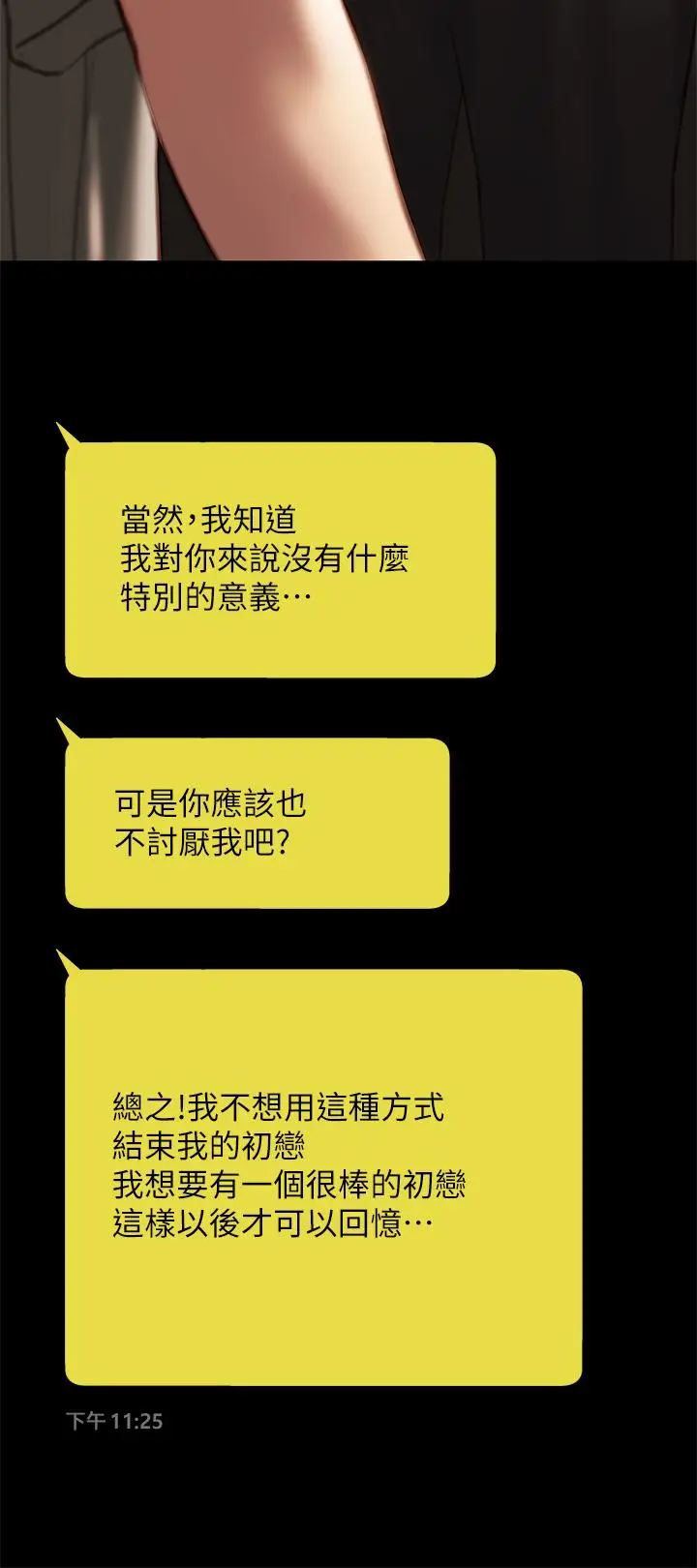 漫画《终结暧昧》第40话第34张图