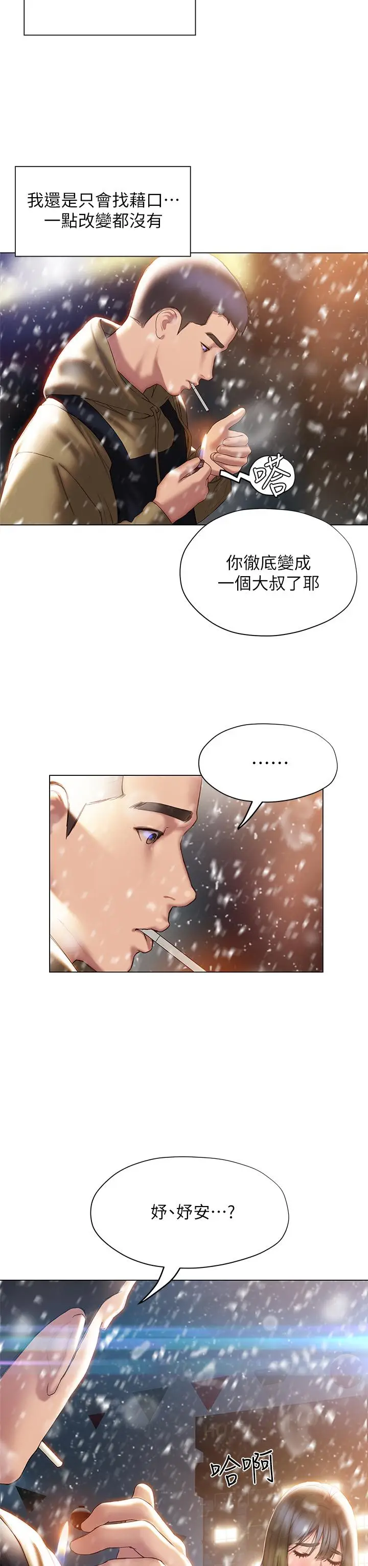 漫画《终结暧昧》第40话第37张图