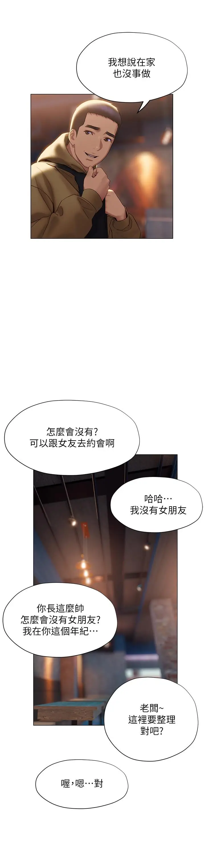 漫画《终结暧昧》第40话第9张图