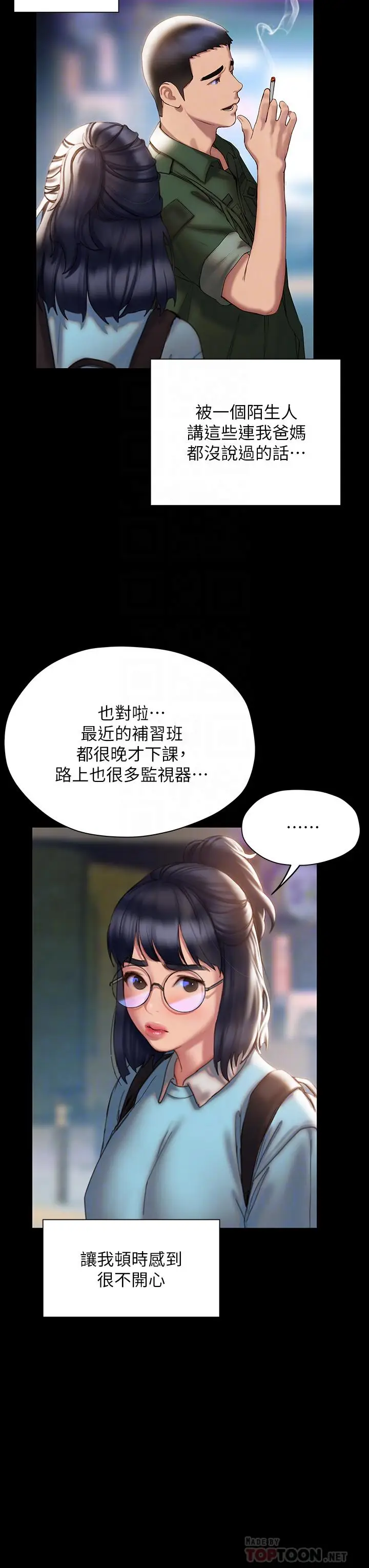 漫画《终结暧昧》第41话第12张图