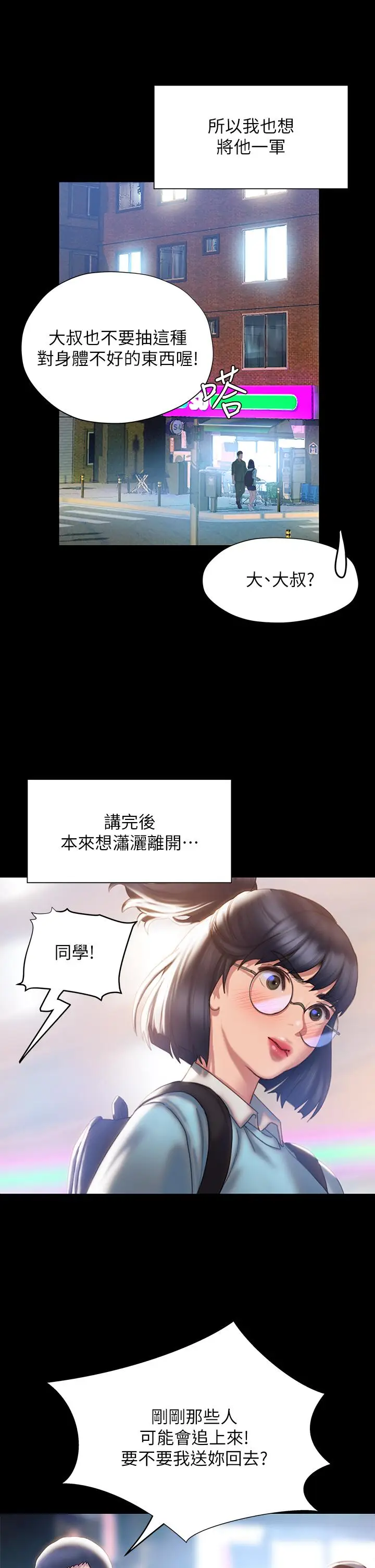 漫画《终结暧昧》第41话第13张图