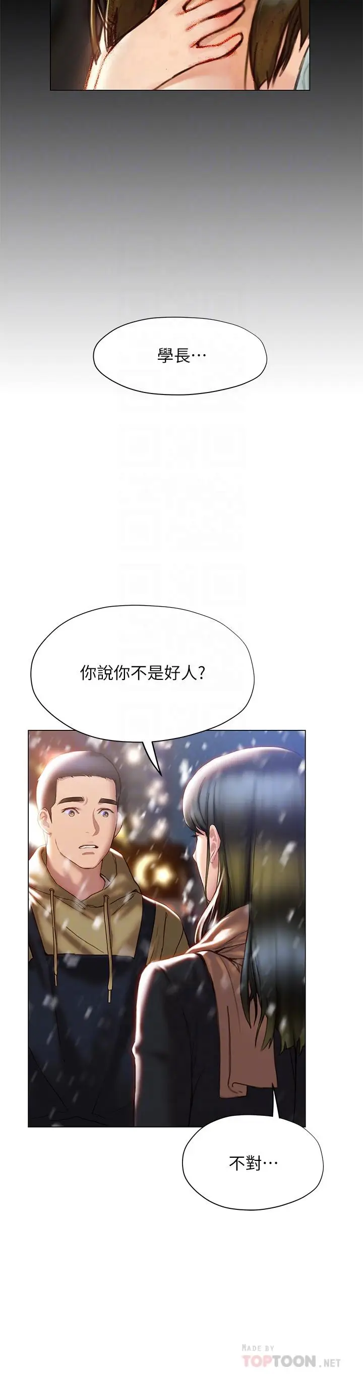 漫画《终结暧昧》第41话第18张图