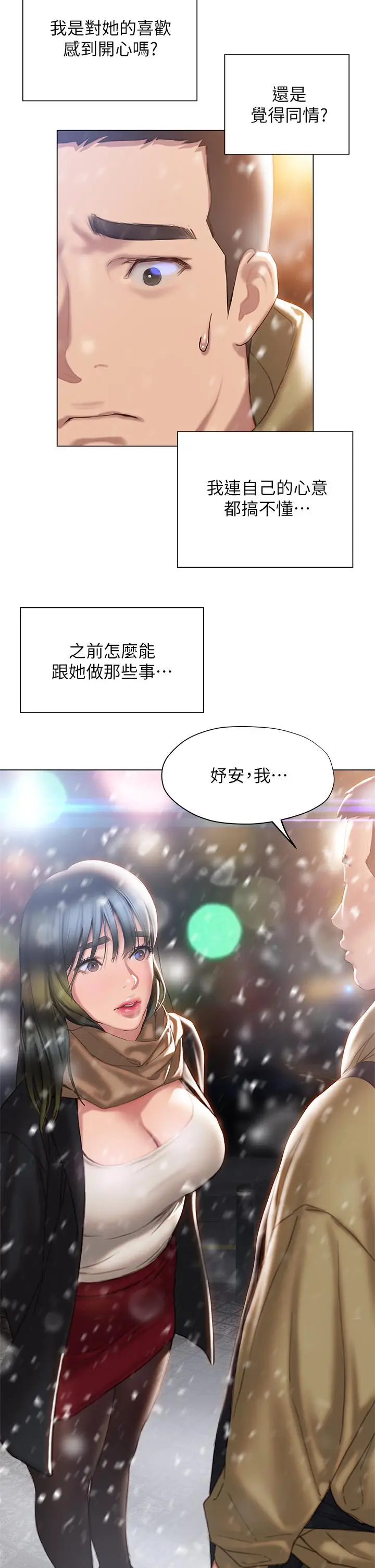 漫画《终结暧昧》第41话第22张图