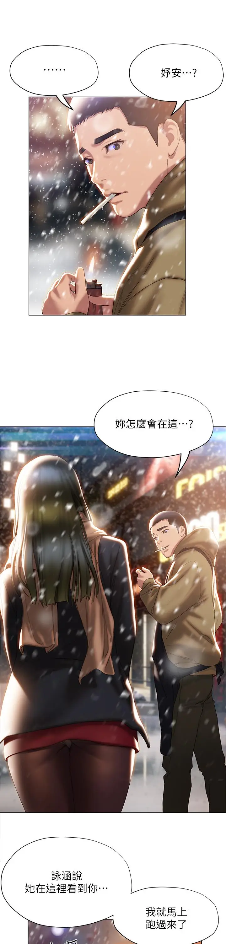 漫画《终结暧昧》第41话第5张图