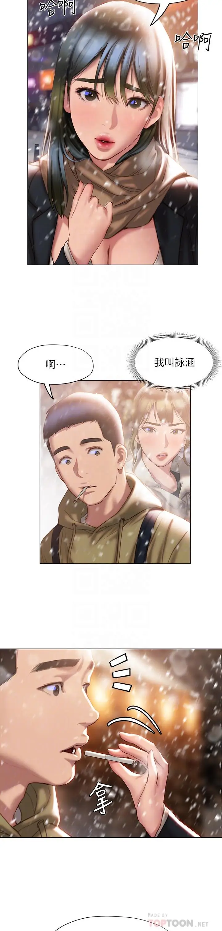 漫画《终结暧昧》第41话第6张图