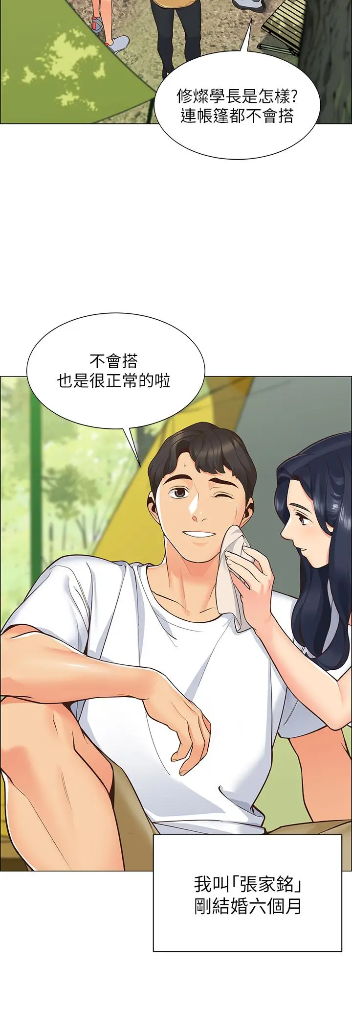 漫画《帐篷里的秘密》第1话第23张图