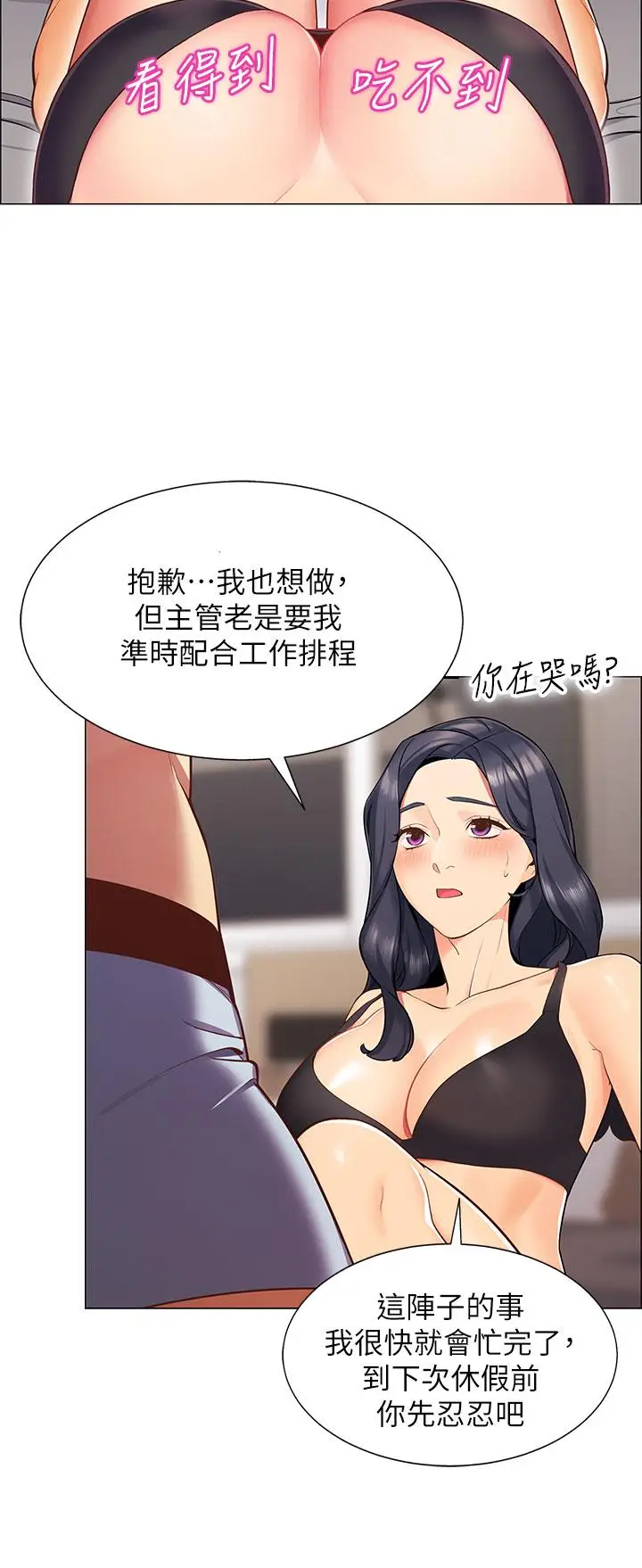 漫画《帐篷里的秘密》第1话第45张图