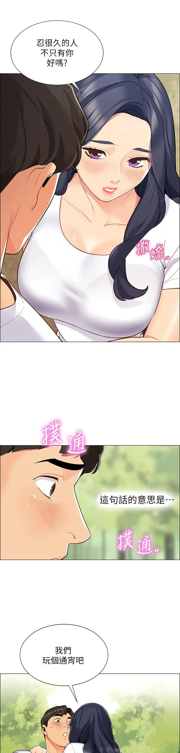 漫画《帐篷里的秘密》第1话第50张图