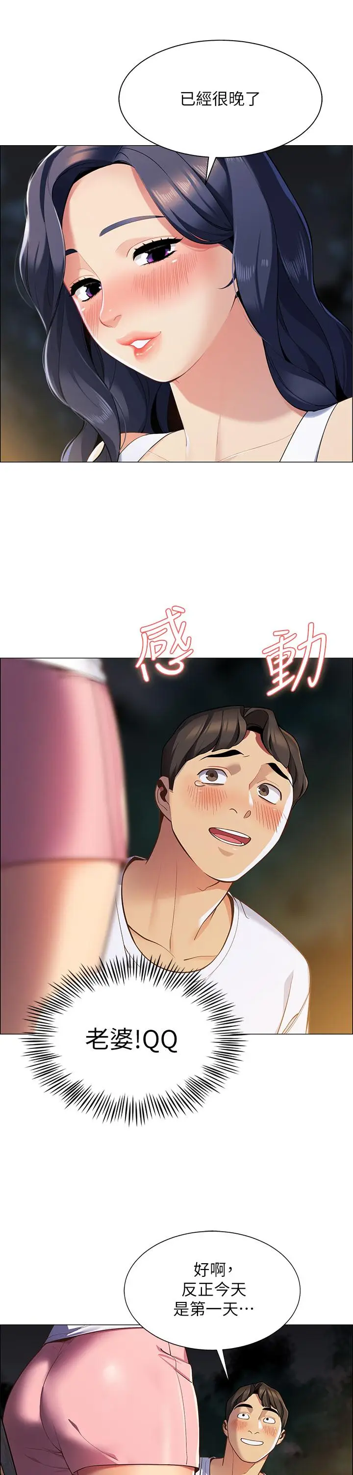 漫画《帐篷里的秘密》第1话第62张图