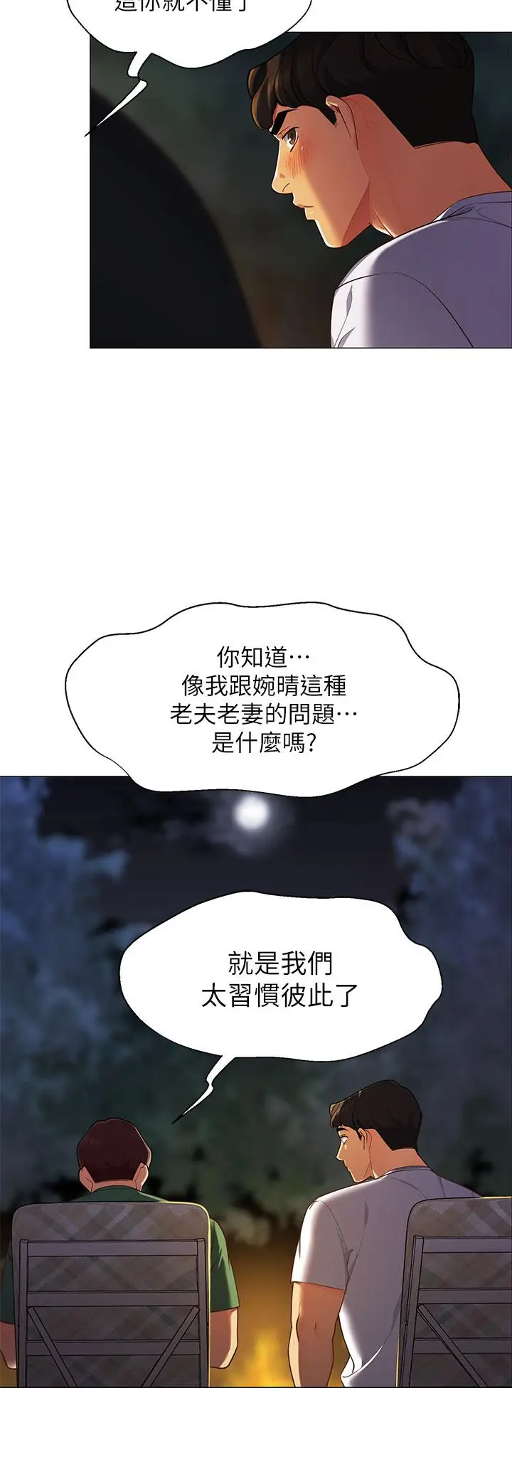 漫画《帐篷里的秘密》第1话第69张图