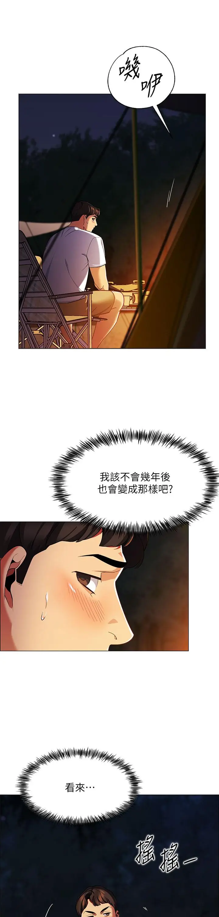 漫画《帐篷里的秘密》第1话第76张图