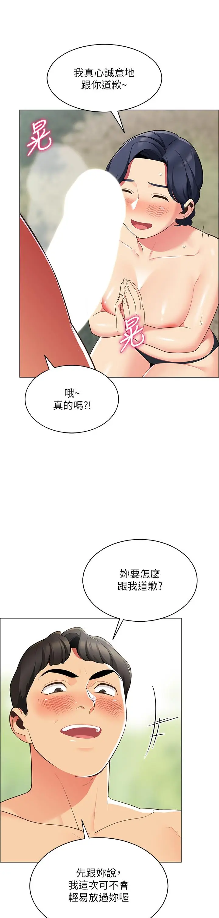 漫画《帐篷里的秘密》第5话第17张图