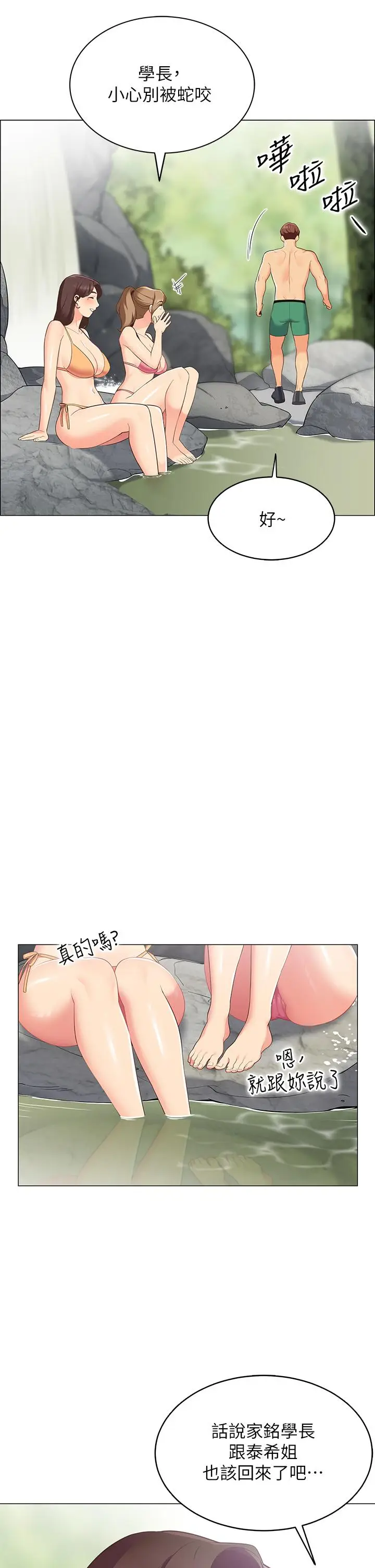 漫画《帐篷里的秘密》第5话第25张图