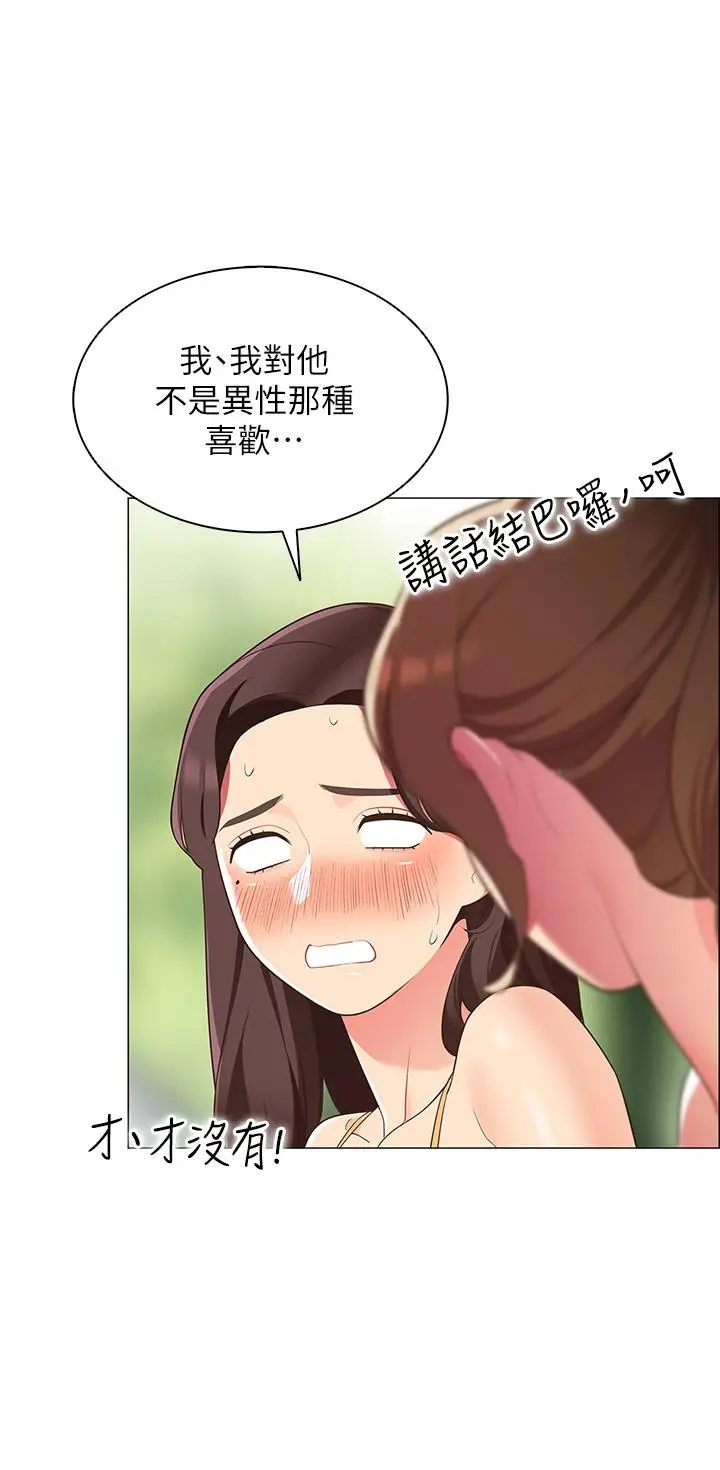 漫画《帐篷里的秘密》第5话第30张图